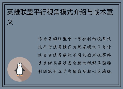 英雄联盟平行视角模式介绍与战术意义
