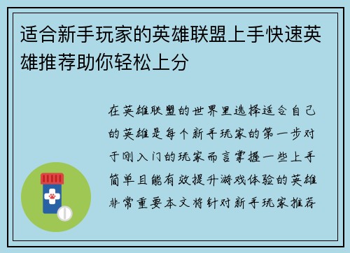 适合新手玩家的英雄联盟上手快速英雄推荐助你轻松上分