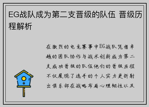 EG战队成为第二支晋级的队伍 晋级历程解析