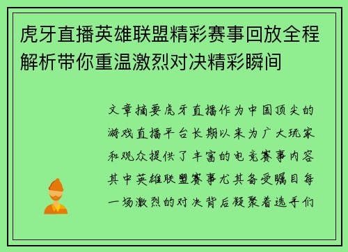 虎牙直播英雄联盟精彩赛事回放全程解析带你重温激烈对决精彩瞬间