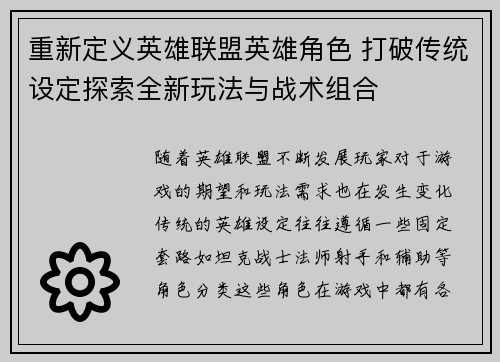 重新定义英雄联盟英雄角色 打破传统设定探索全新玩法与战术组合
