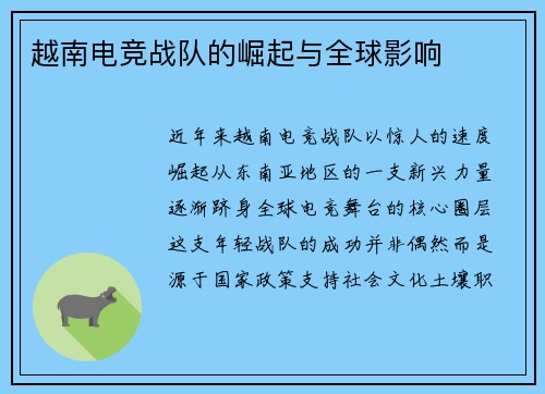 越南电竞战队的崛起与全球影响