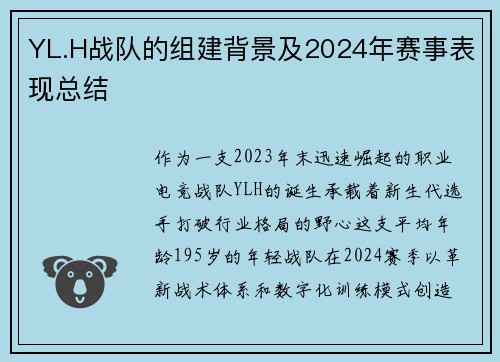 YL.H战队的组建背景及2024年赛事表现总结